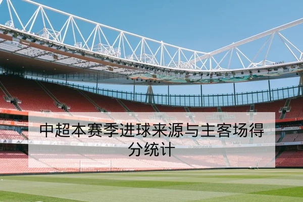 NBA赛后数据复盘与效率值分解