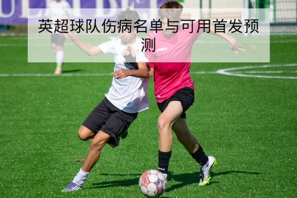 世界杯小组赛即时积分与净胜球排序速查